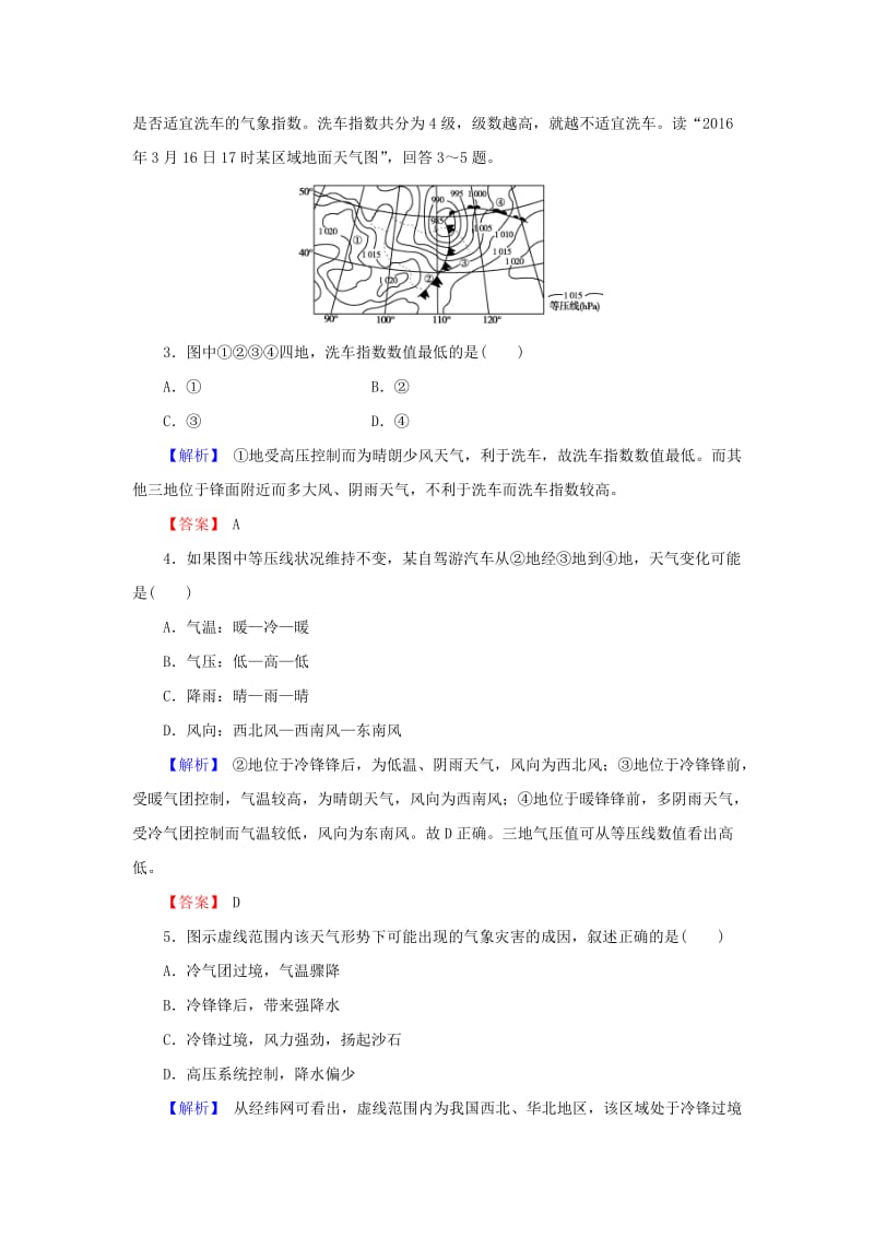 2018届高考地理总复习 第二章 地球上的大气 1-2-4 常见天气系统课下限时集训 新人教版.doc_第2页