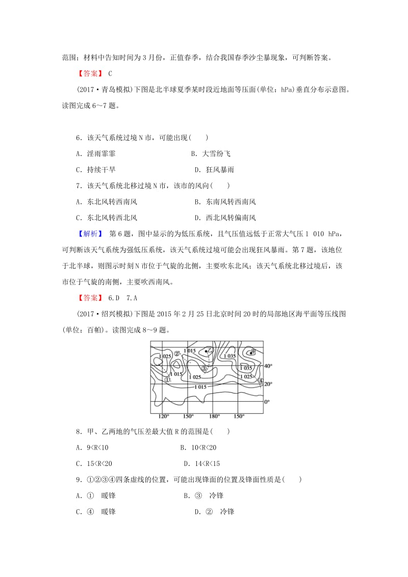 2018届高考地理总复习 第二章 地球上的大气 1-2-4 常见天气系统课下限时集训 新人教版.doc_第3页