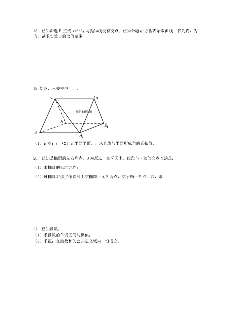 2019届高三数学上学期周测(一)理.doc_第2页