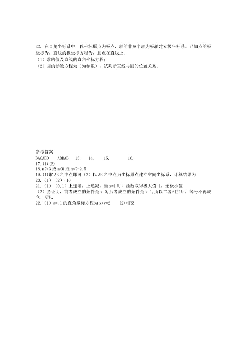 2019届高三数学上学期周测(一)理.doc_第3页