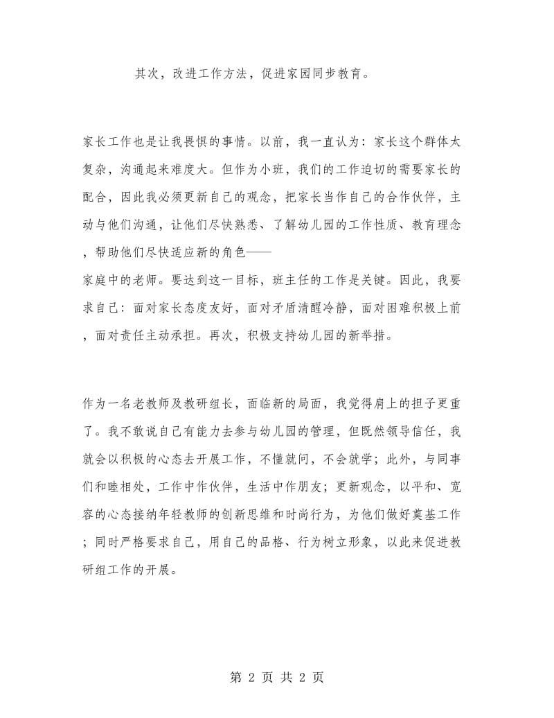 幼儿园小班教师教学工作计划范文.doc_第2页