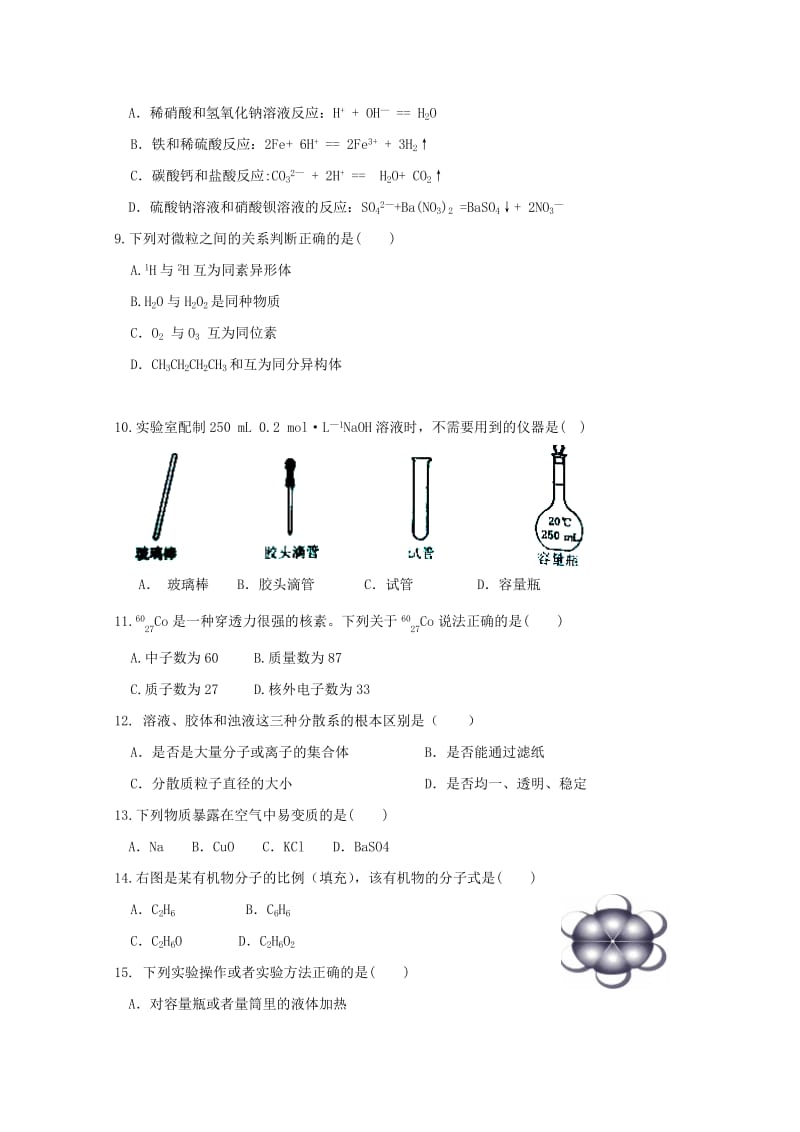 2019-2020学年高二化学上学期期中试题 文(无答案) (II).doc_第2页