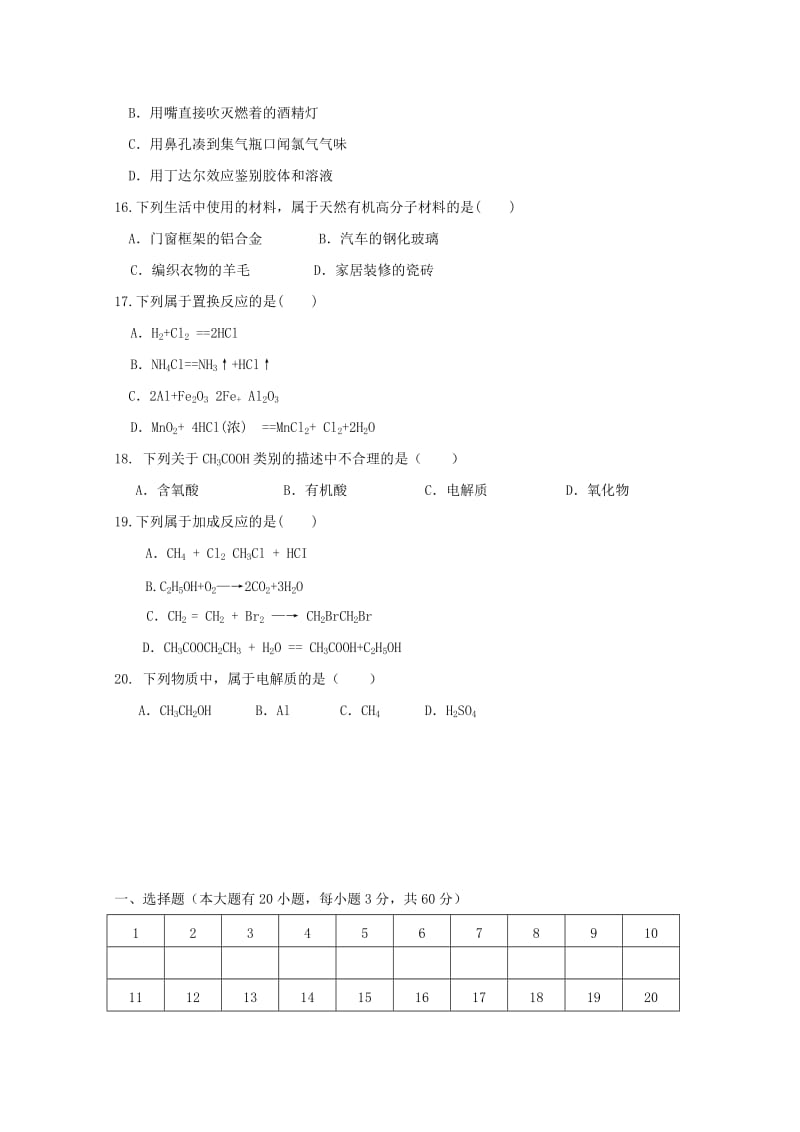 2019-2020学年高二化学上学期期中试题 文(无答案) (II).doc_第3页