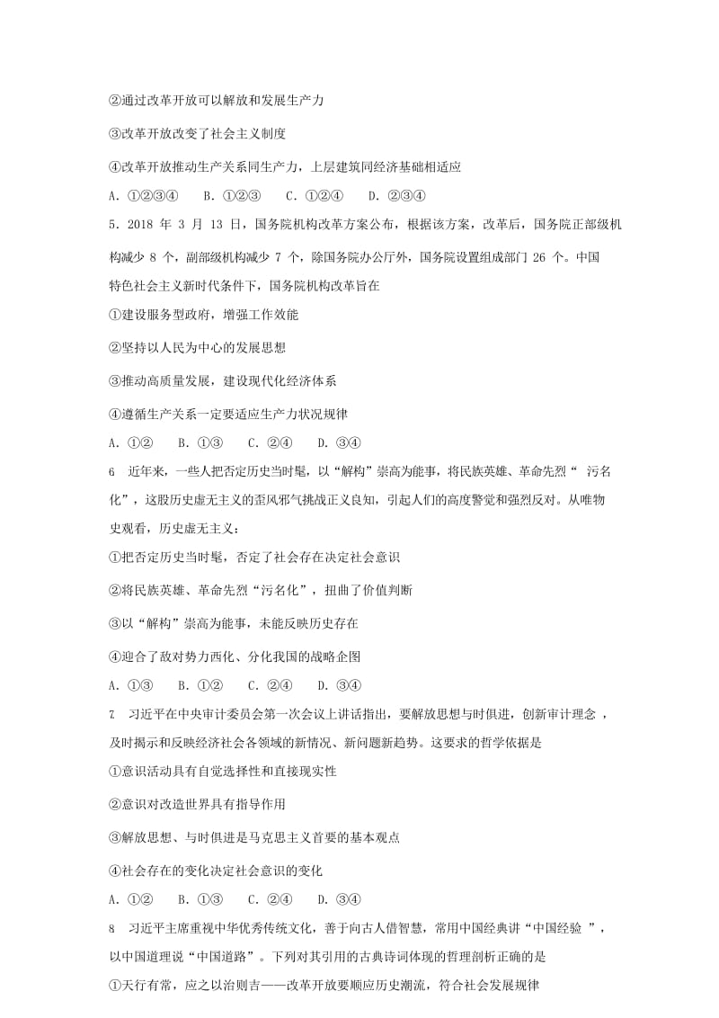 2019届高考政治一轮复习 同步测试试题 96 社会发展的规律.doc_第2页