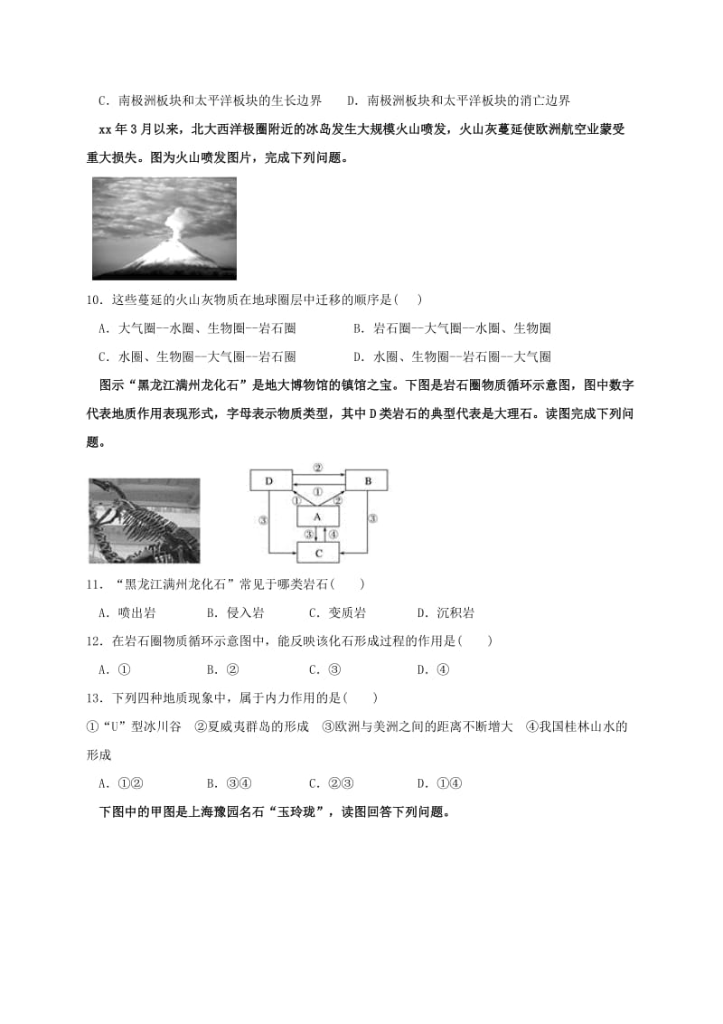 2019-2020学年高一地理上学期“创高杯”试题.doc_第3页