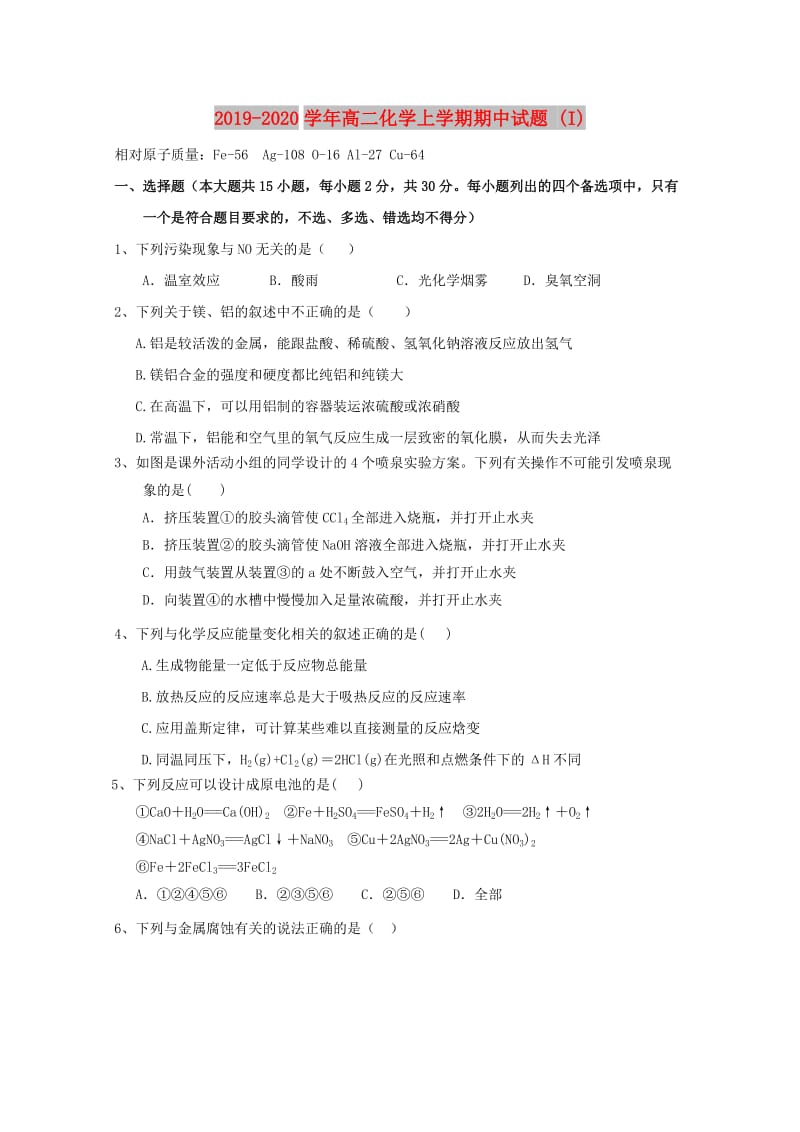 2019-2020学年高二化学上学期期中试题 (I).doc_第1页