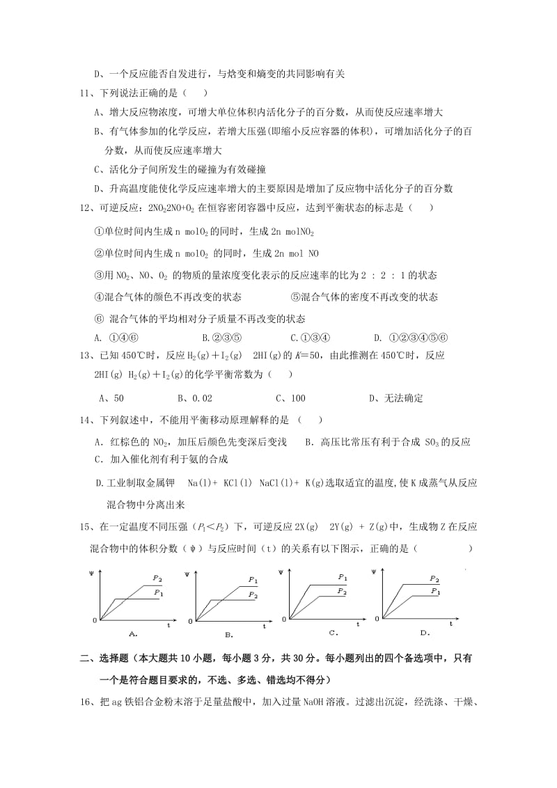 2019-2020学年高二化学上学期期中试题 (I).doc_第3页