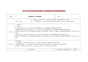 2019-2020學(xué)年高中語(yǔ)文上學(xué)期第7周 緣事析理 學(xué)習(xí)寫得深刻教學(xué)設(shè)計(jì).doc