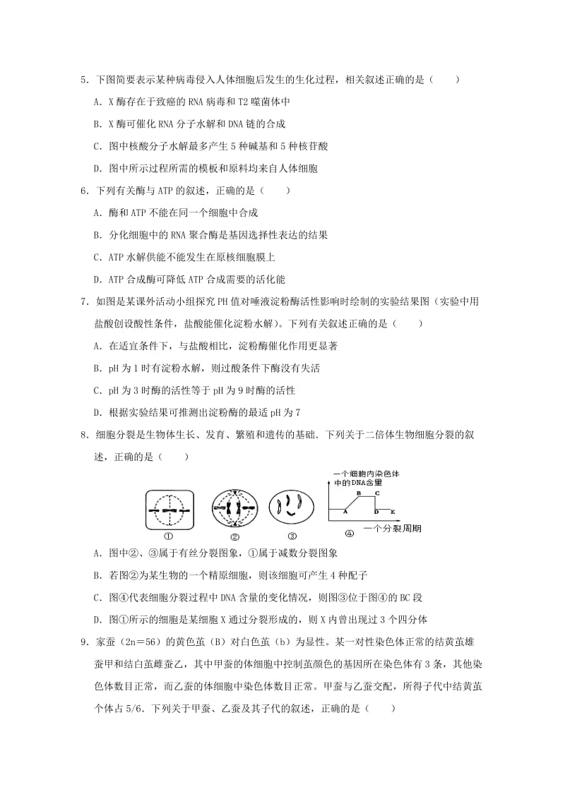 2019届高三生物复习诊断试题二.doc_第2页