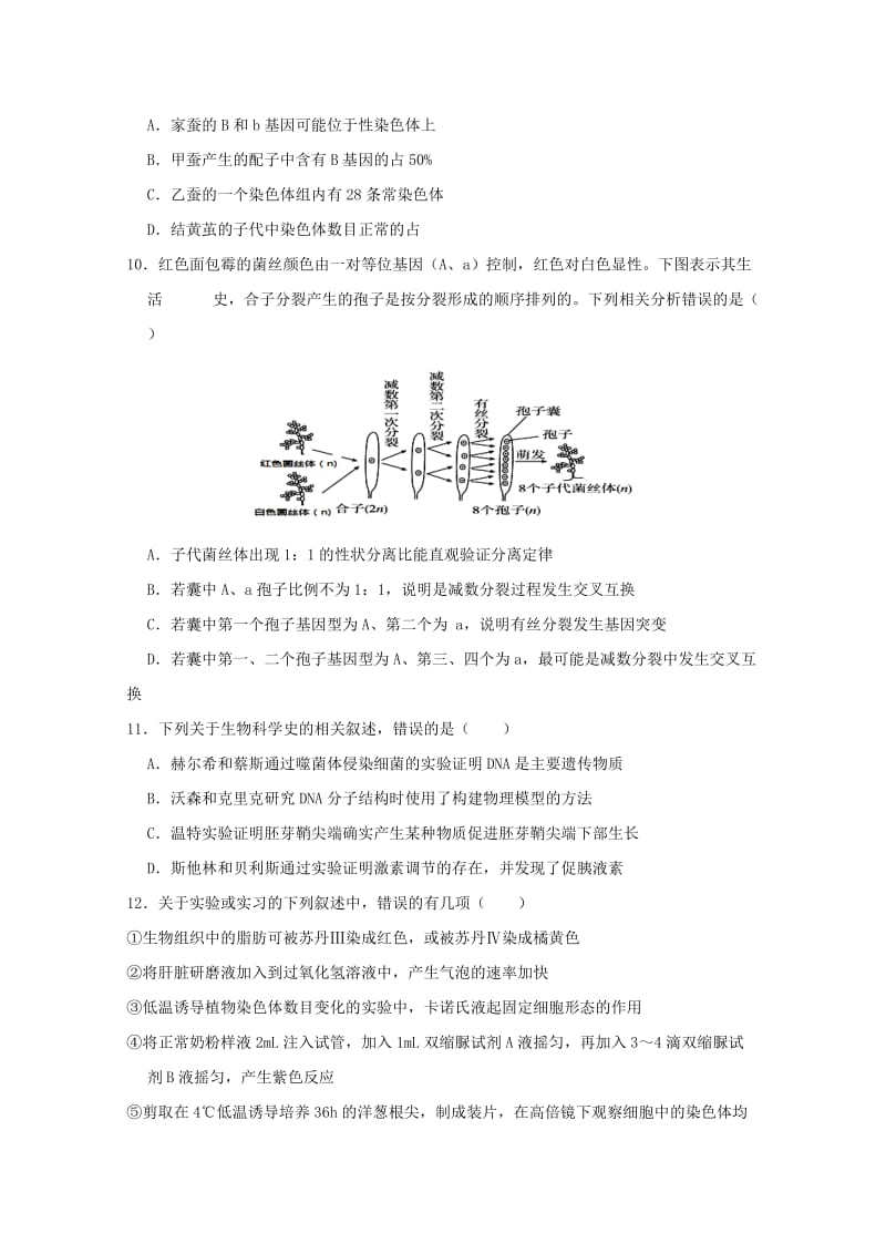 2019届高三生物复习诊断试题二.doc_第3页