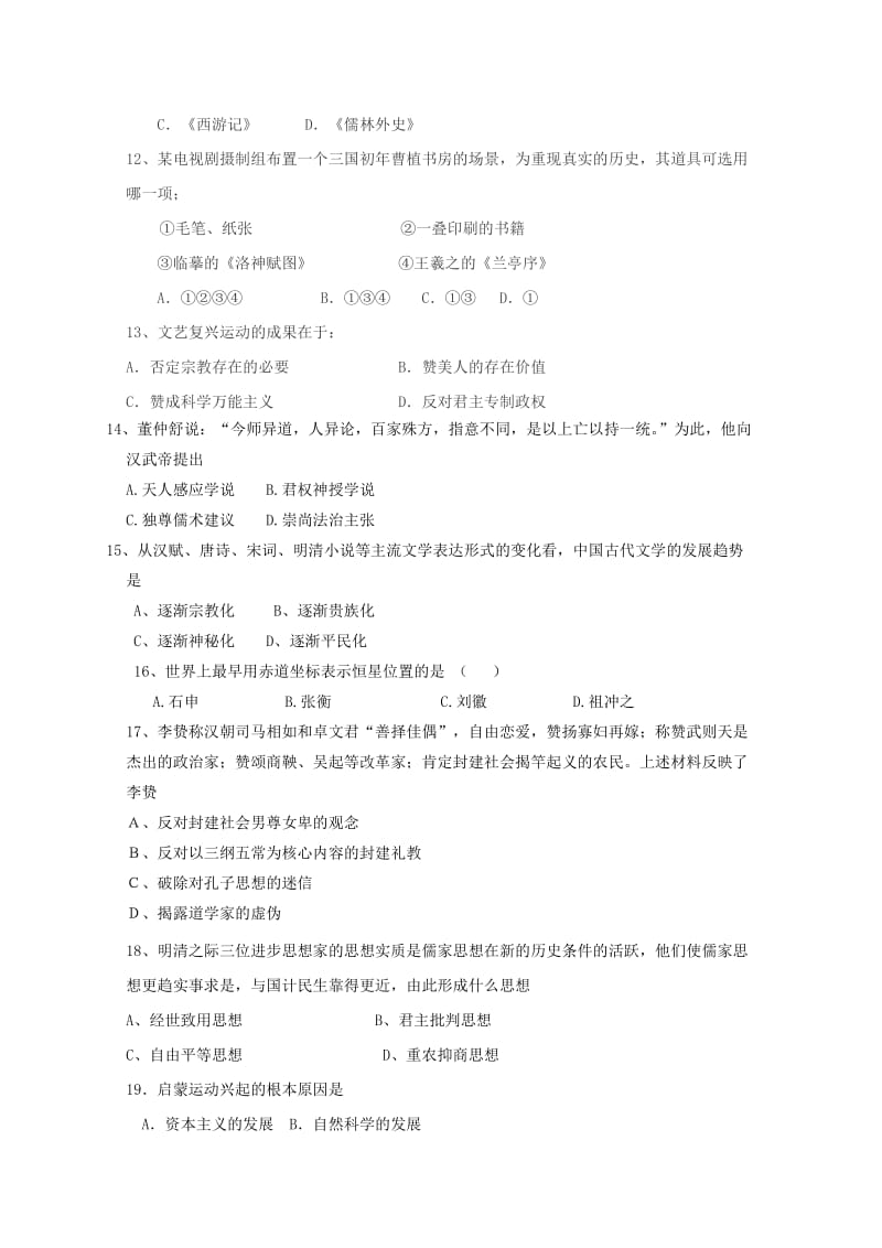 2019-2020学年高二历史上学期期中试题 理 (I).doc_第2页