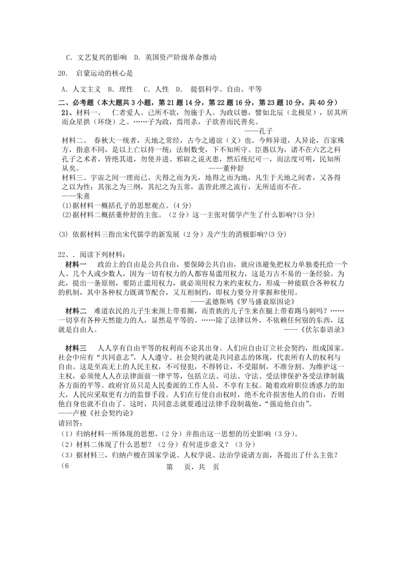 2019-2020学年高二历史上学期期中试题 理 (I).doc_第3页