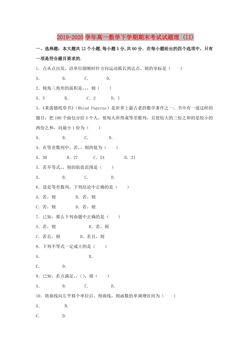 2019-2020学年高一数学下学期期末考试试题理 (II).doc_第1页