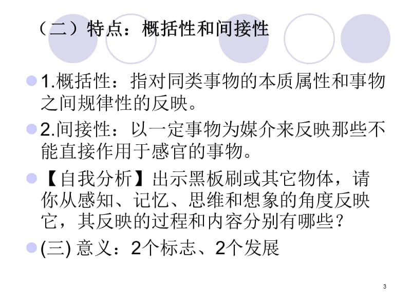 学前儿童的思维ppt课件_第3页