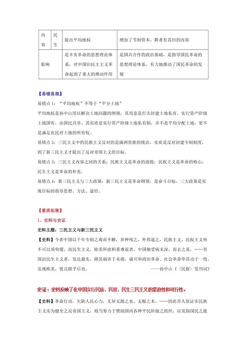 2018-2019学年高中历史第16课三民主义的形成和发展讲提升版含解析新人教版必修3 .doc_第3页