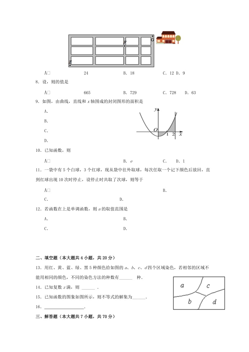 2019-2020学年高二数学下学期第二次段考试题 理.doc_第2页