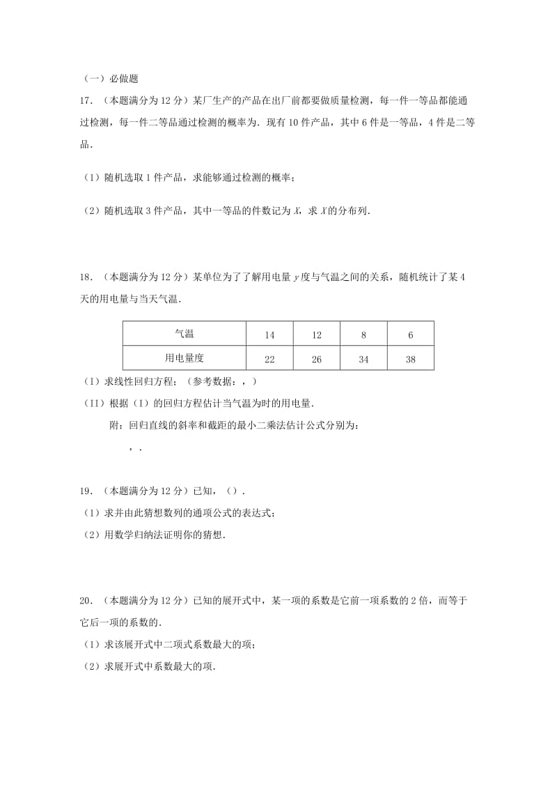 2019-2020学年高二数学下学期第二次段考试题 理.doc_第3页