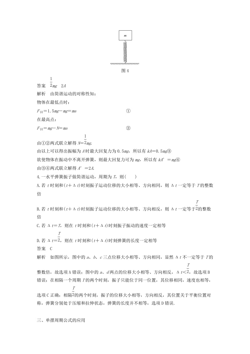 2018-2019学年高中物理 模块专题复习 专题一 机械振动的理解和应用学案 鲁科版选修3-4.docx_第3页