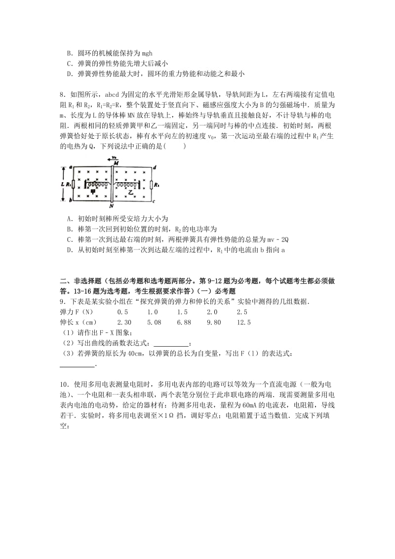 2019-2020年高三物理下学期第三次模拟试卷（含解析）.doc_第3页