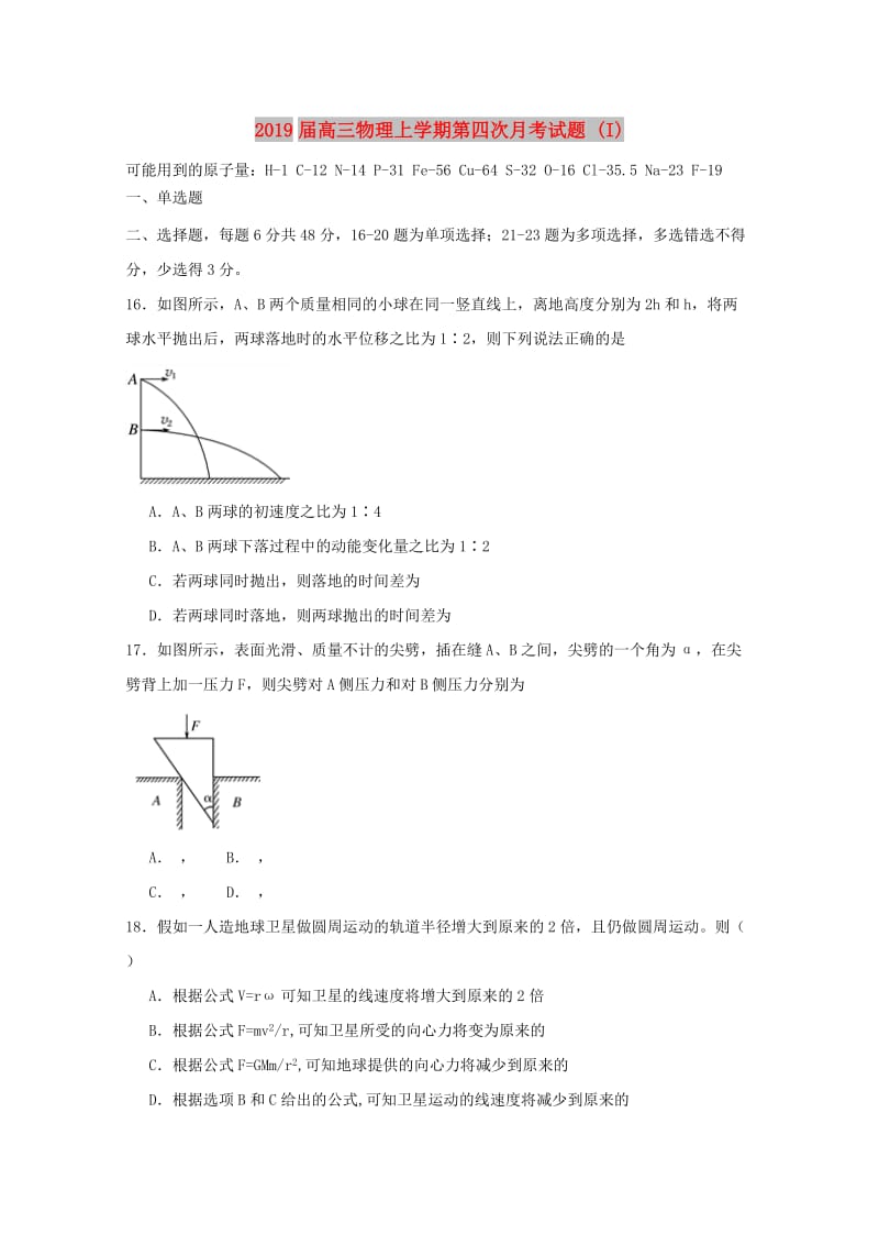 2019届高三物理上学期第四次月考试题 (I).doc_第1页