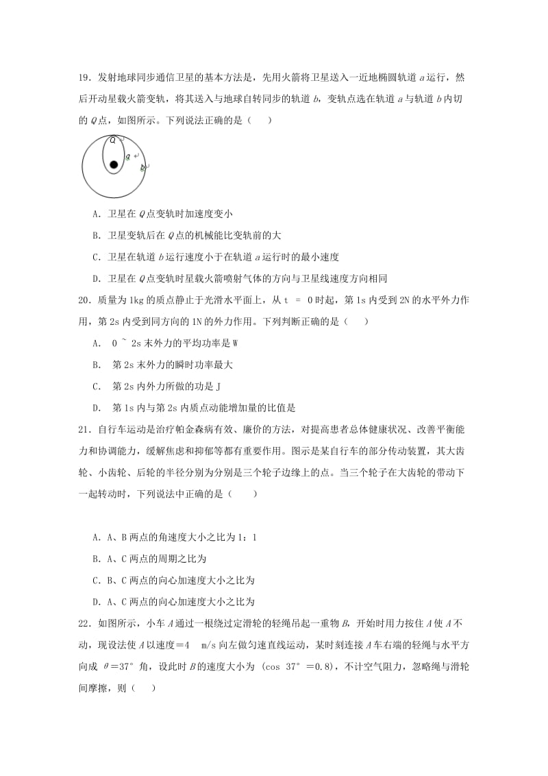 2019届高三物理上学期第四次月考试题 (I).doc_第2页