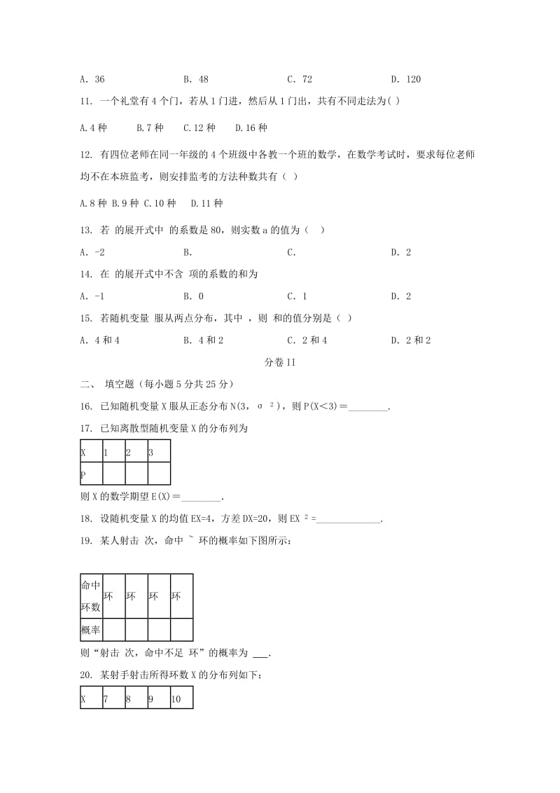 2019-2020学年高二数学下学期期末考试试题 理(无答案) (III).doc_第2页