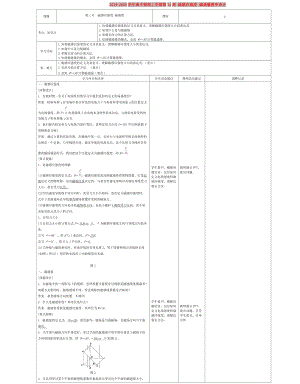 2019-2020學(xué)年高中物理上學(xué)期第12周 磁感應(yīng)強度 磁通量教學(xué)設(shè)計.doc