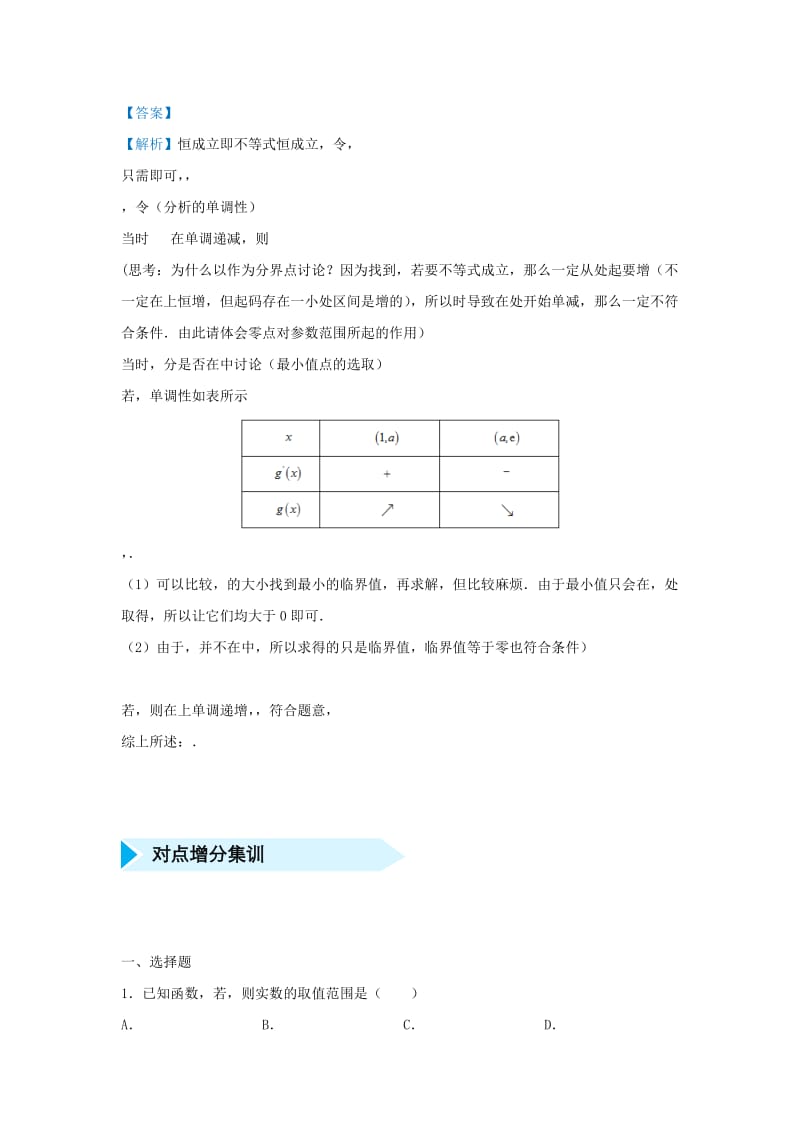 2019届高考数学 专题四 恒成立问题精准培优专练 理.doc_第2页