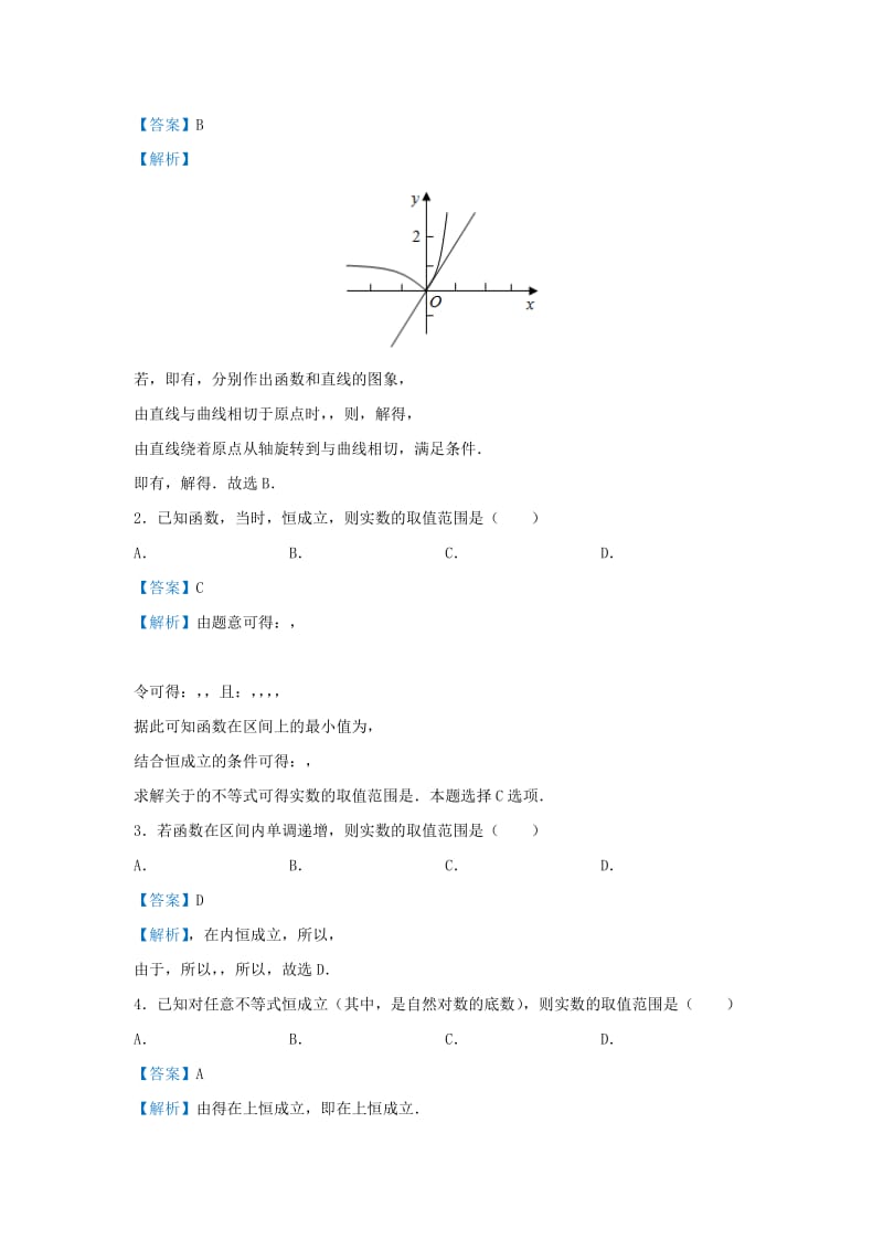 2019届高考数学 专题四 恒成立问题精准培优专练 理.doc_第3页