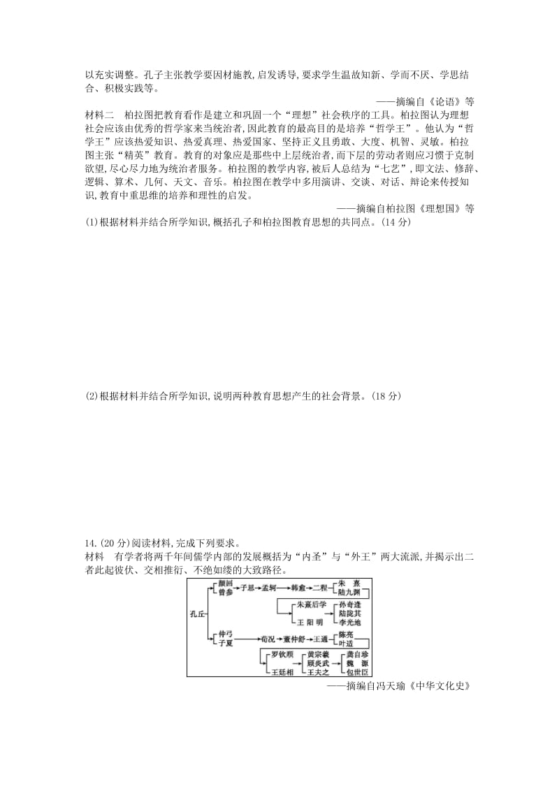 2019年高考历史一轮复习第12单元中国传统文化主流思想的演变及科技文化测评新人教版.docx_第3页