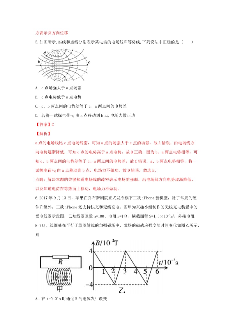 2019届高三物理上学期第一次月考试题（含解析） (III).doc_第3页