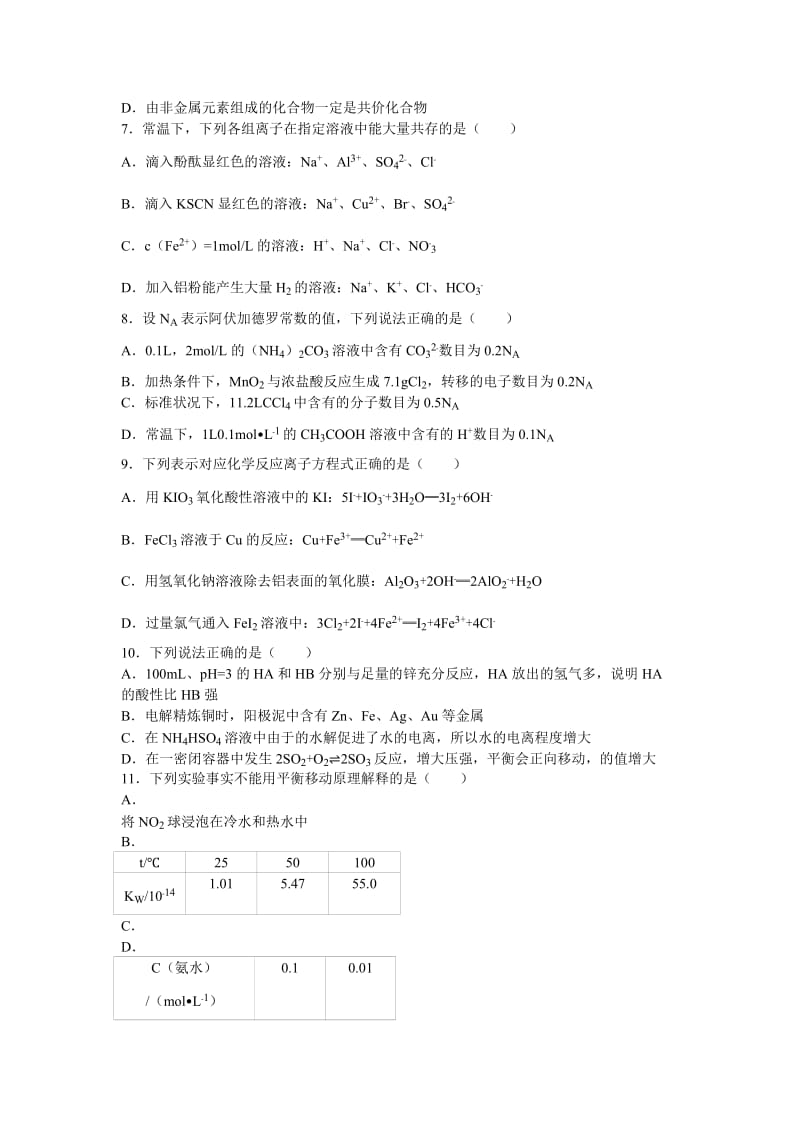 2019-2020年高二下学期期末化学试卷含解析 (IV).doc_第2页