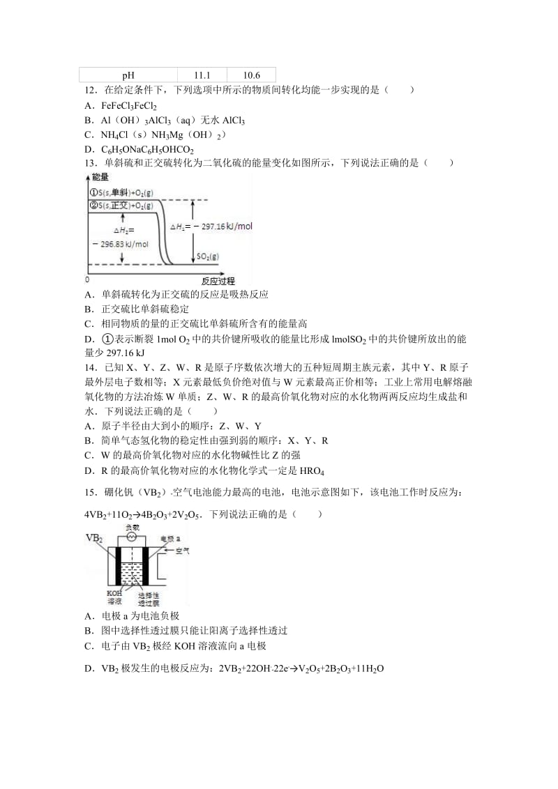 2019-2020年高二下学期期末化学试卷含解析 (IV).doc_第3页