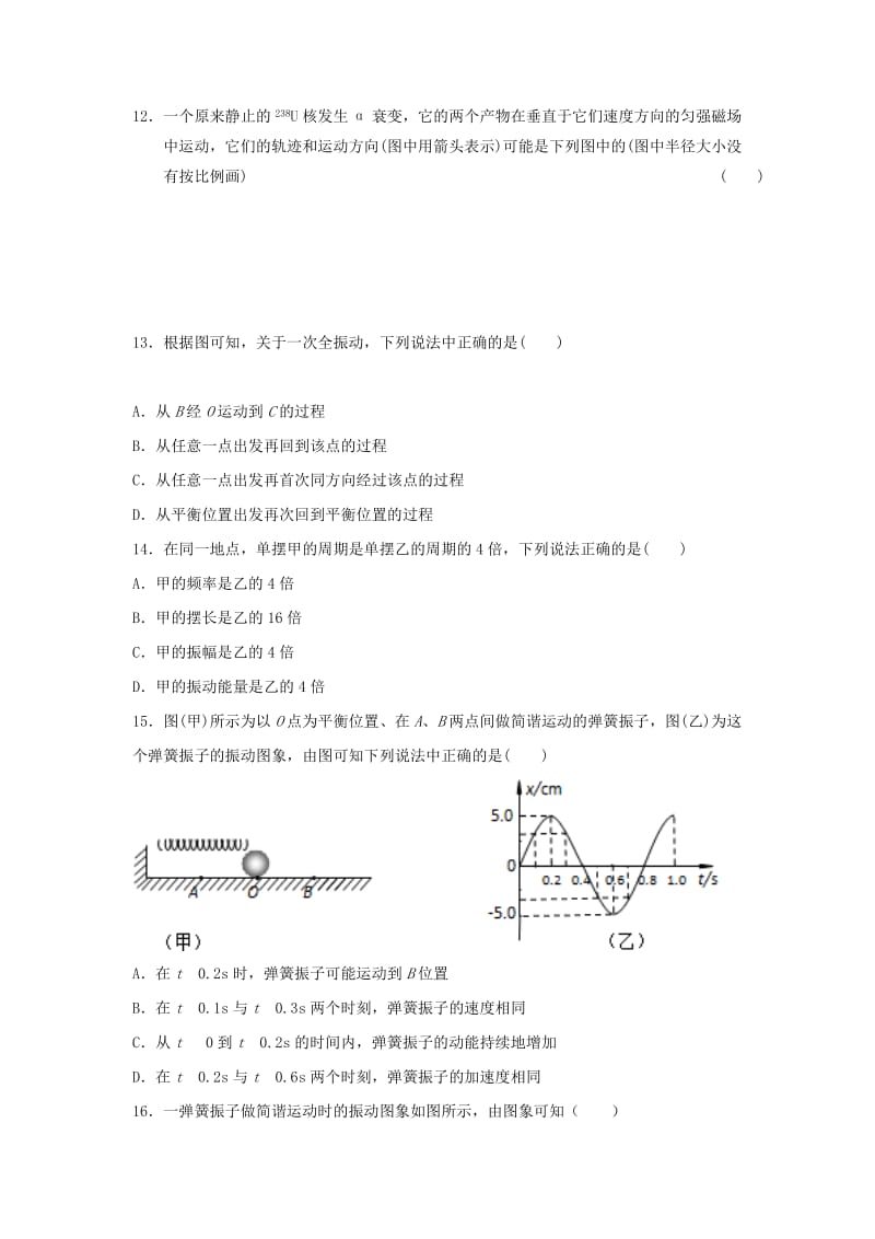 2019-2020学年高二物理下学期第三周周测试题.doc_第3页