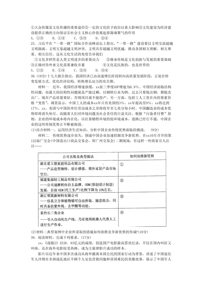 2019届高三政治上学期阶段性测试试题六.doc_第3页