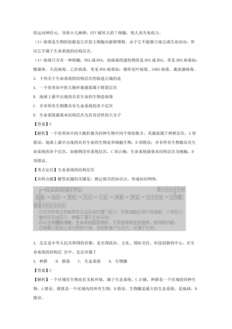 2019-2020学年高一生物上学期第一次月考试题（含解析）.doc_第2页