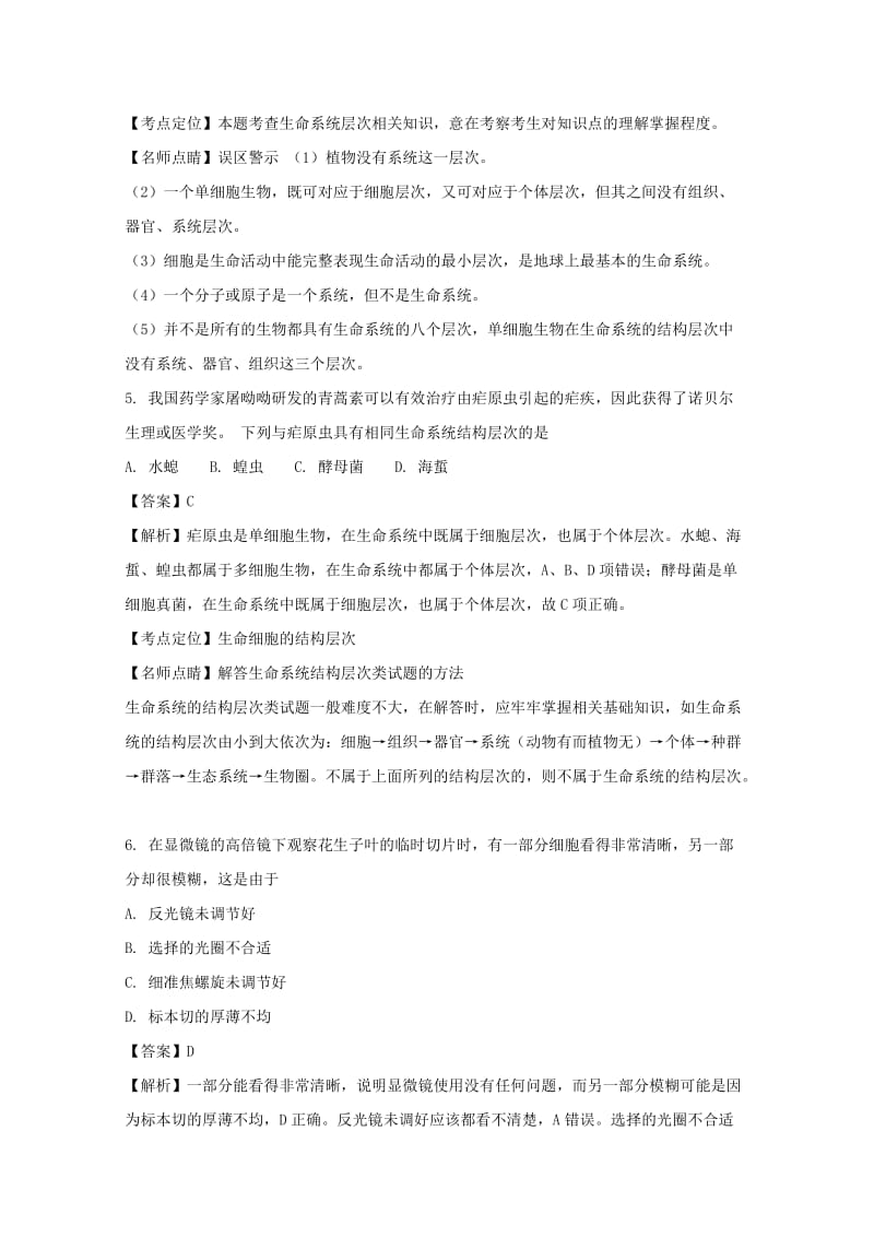 2019-2020学年高一生物上学期第一次月考试题（含解析）.doc_第3页