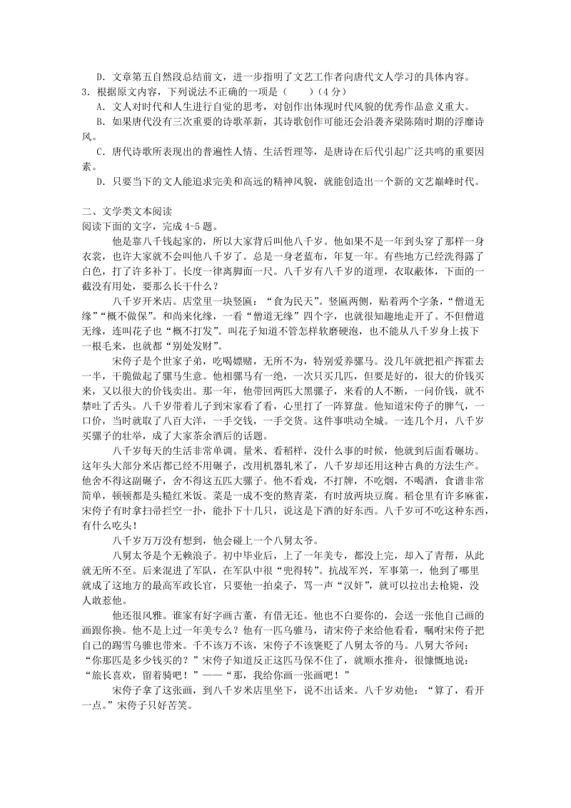 2019-2020学年高一语文上学期期末模拟考试试题 (I).doc_第2页