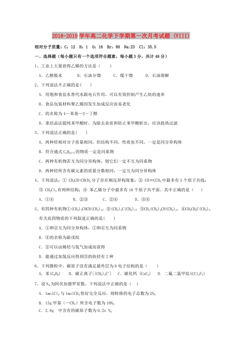 2018-2019学年高二化学下学期第一次月考试题 (VIII).doc_第1页