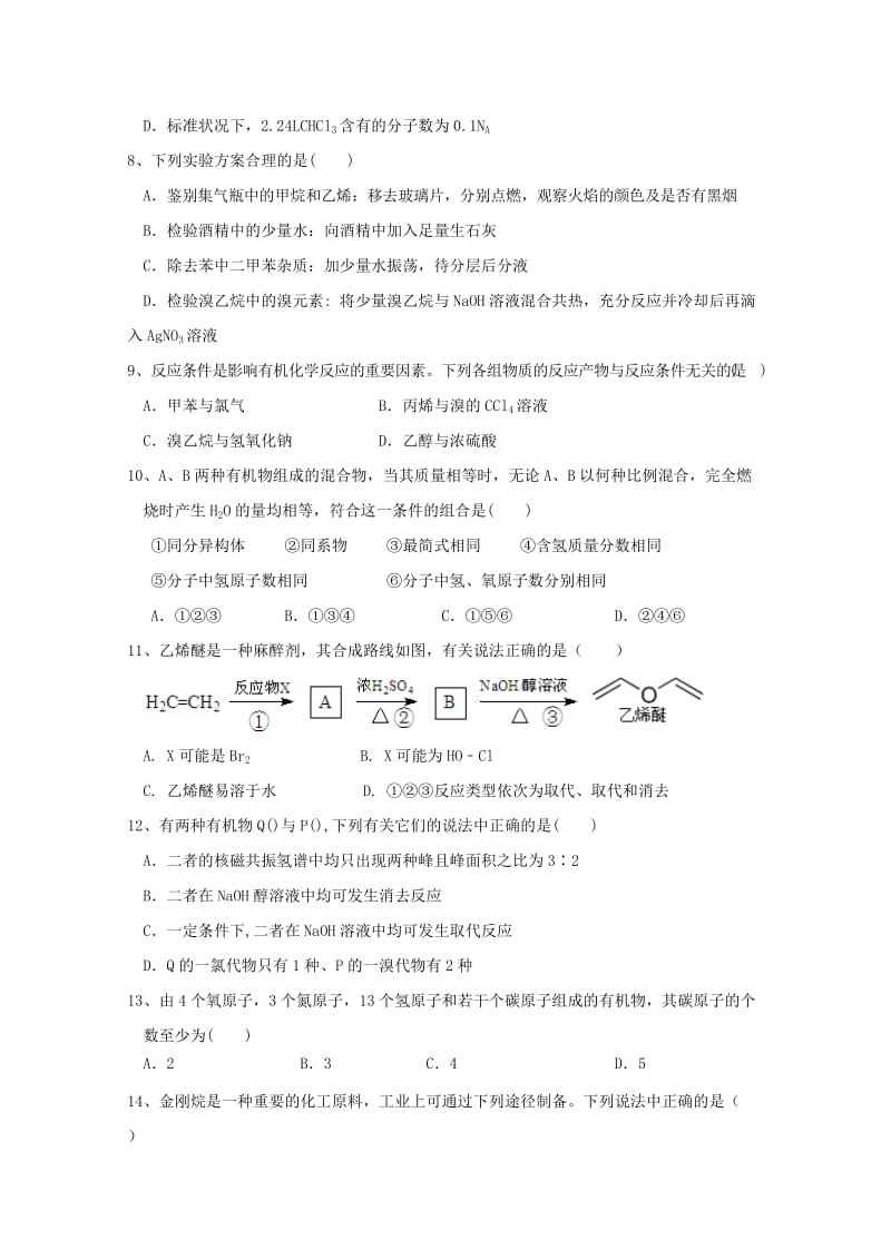 2018-2019学年高二化学下学期第一次月考试题 (VIII).doc_第2页