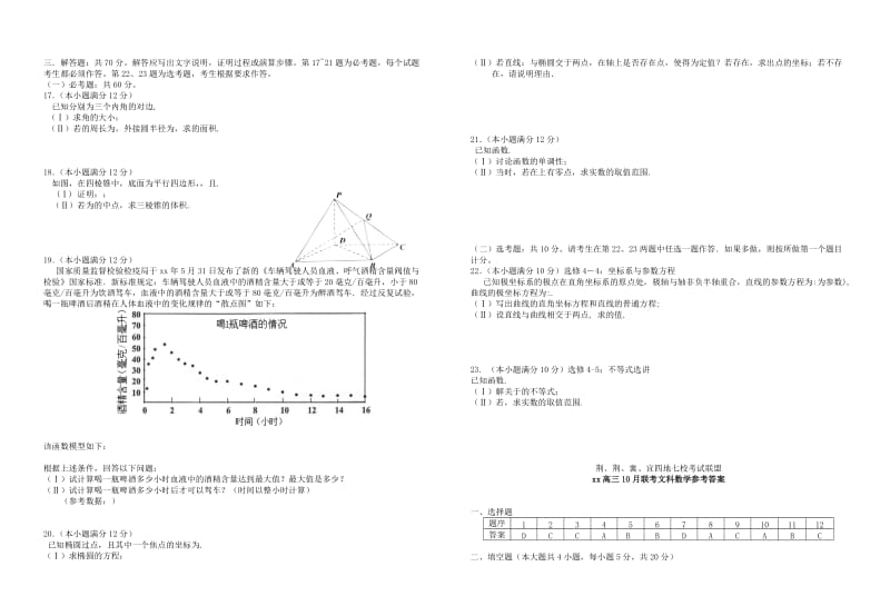 2019届高三数学上学期10月联考试题文 (I).doc_第2页