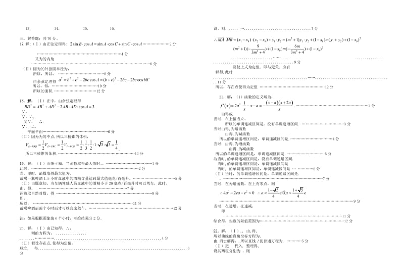 2019届高三数学上学期10月联考试题文 (I).doc_第3页