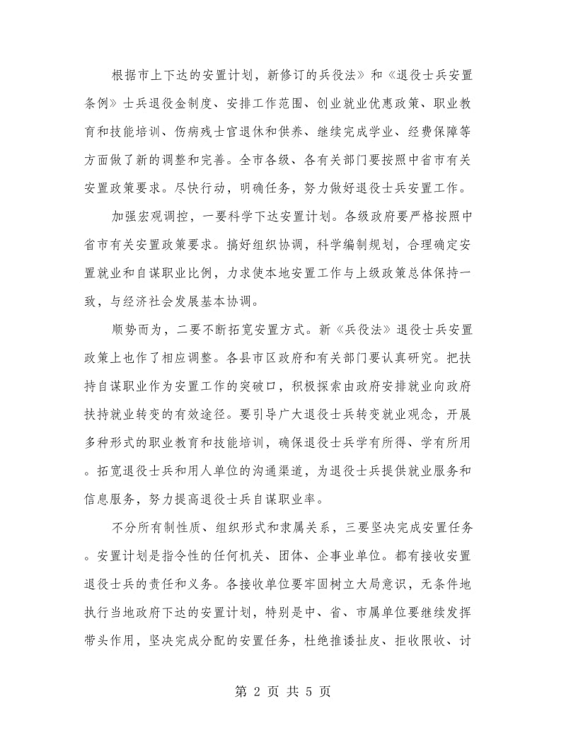 领导在退伍安置大会发言.doc_第2页