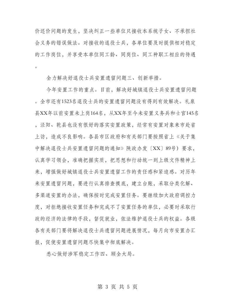 领导在退伍安置大会发言.doc_第3页