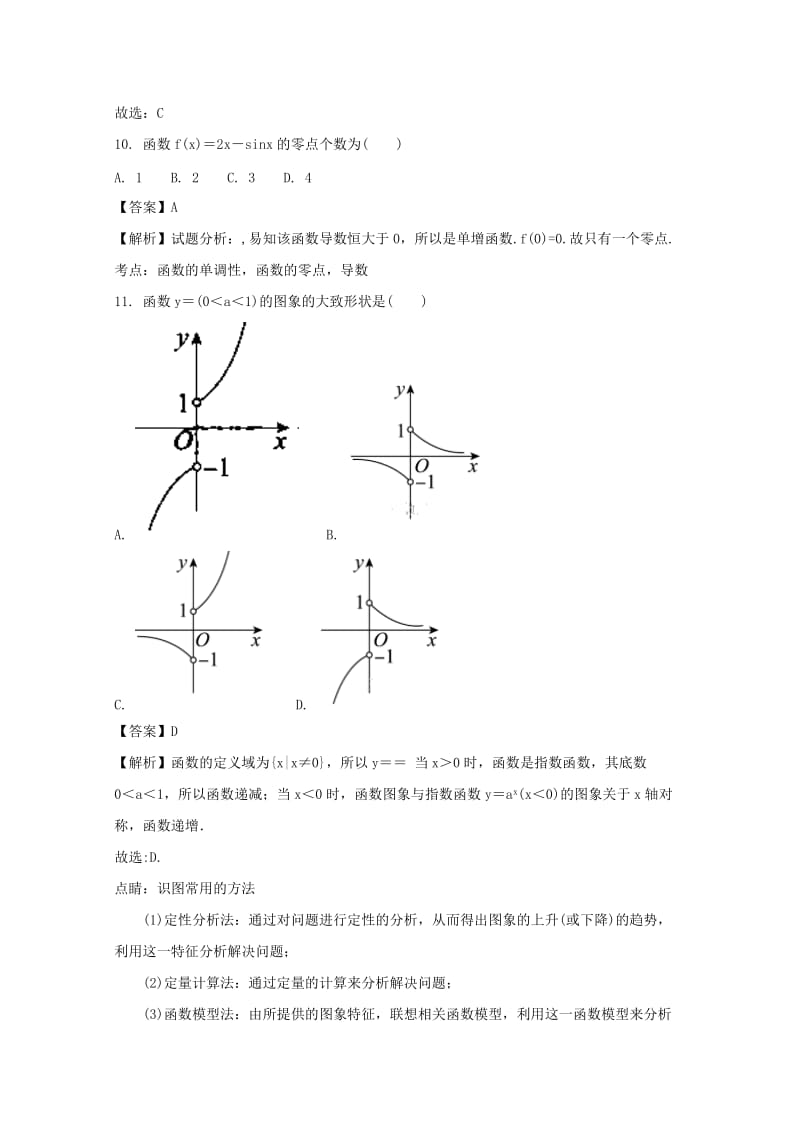 2019届高三数学第一次月考试题 理(含解析).doc_第3页