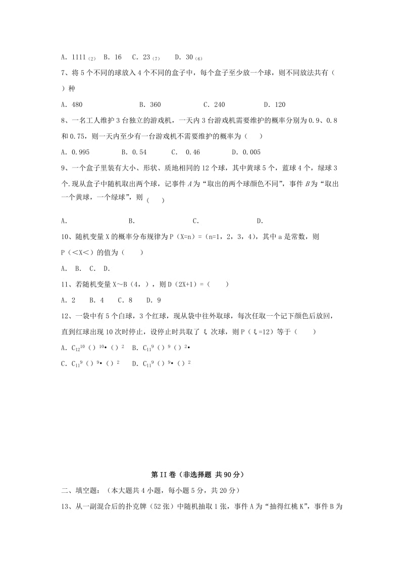 2018-2019学年高二数学上学期第二次月考(期中)试题 理.doc_第2页