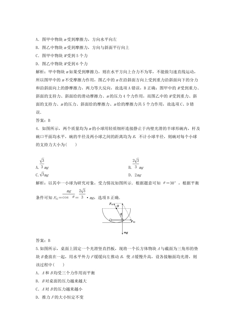 2019届高考物理一轮复习 第二章 相互作用章末检测 新人教版.doc_第2页