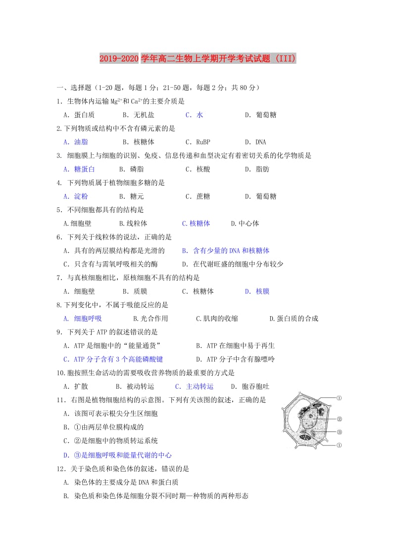 2019-2020学年高二生物上学期开学考试试题 (III).doc_第1页