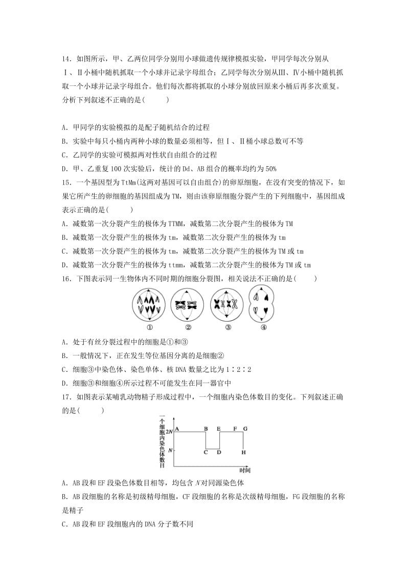 2018-2019学年高二生物上学期期中联考试题 (II).doc_第3页