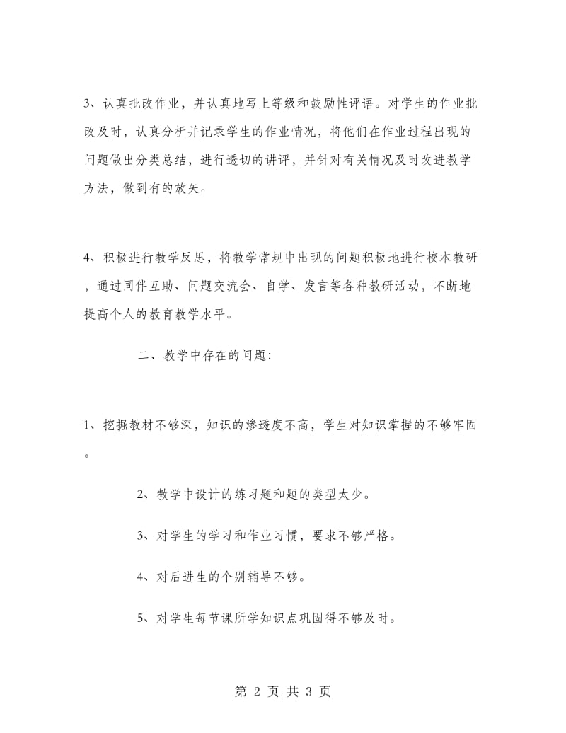 一年级数学教师工作小结.doc_第2页